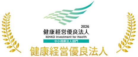 健康経営優良法人